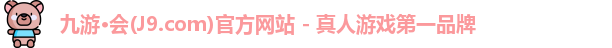 j9九游会